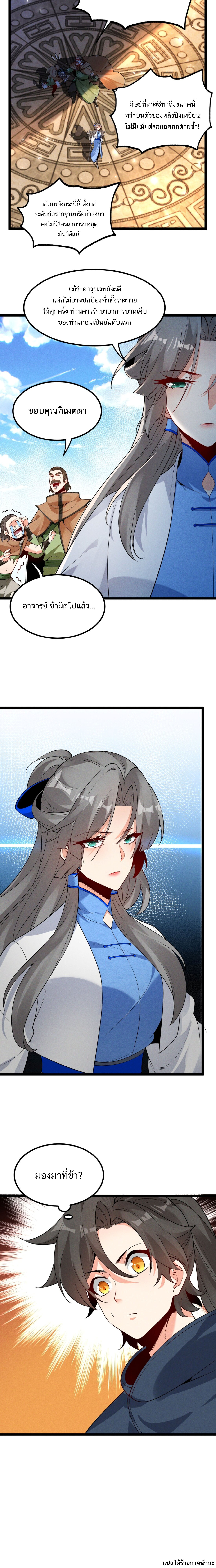 My Apprentice's Filial Piety Seems to Have Deteriorated ตอนที่ 10 หน้า 9