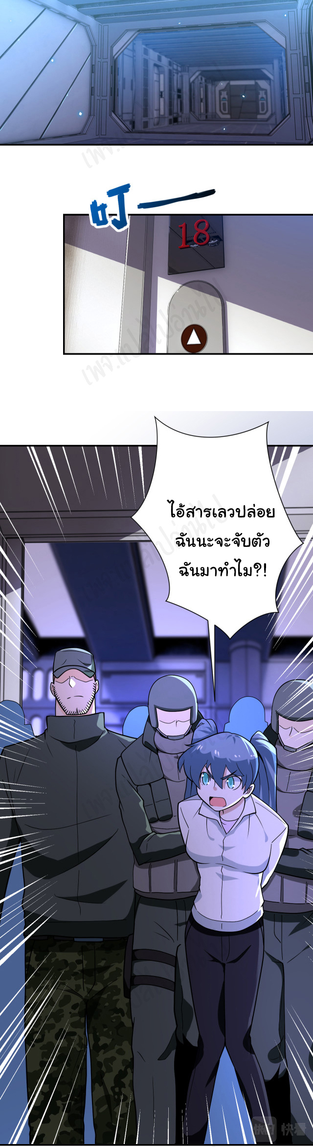 Apocalyptic Super System ตอนที่ 252 หน้า 5