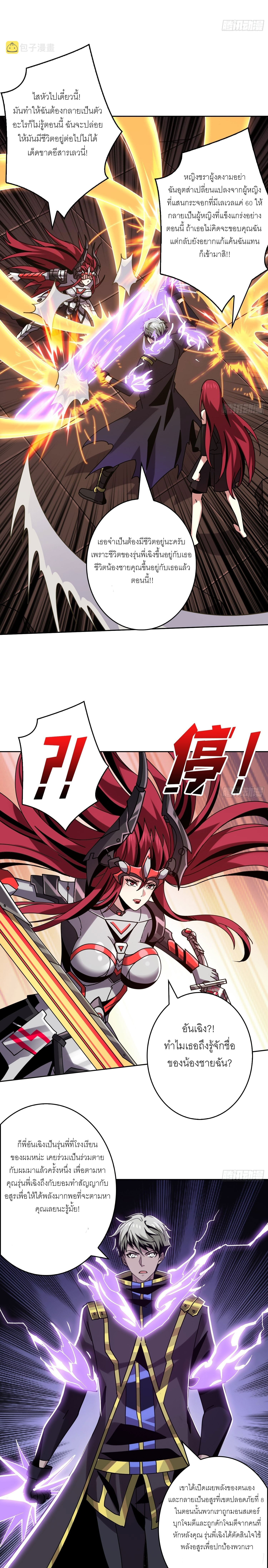 (ชนจีน) IT STARTS WITH A KINGPIN ACCOUNT - จุติจอมราชัน ตอนที่ 237 หน้า 9