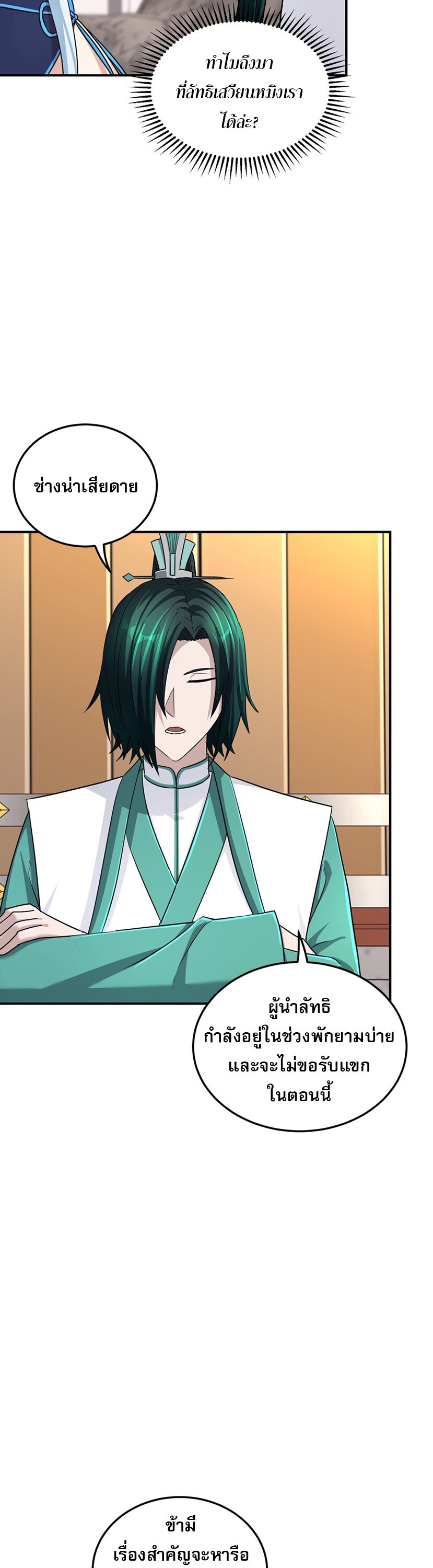 เกิดใหม่ในร่างบรรพบุรุษลัทธิมาร(จบ) ตอนที่ 26 หน้า 33