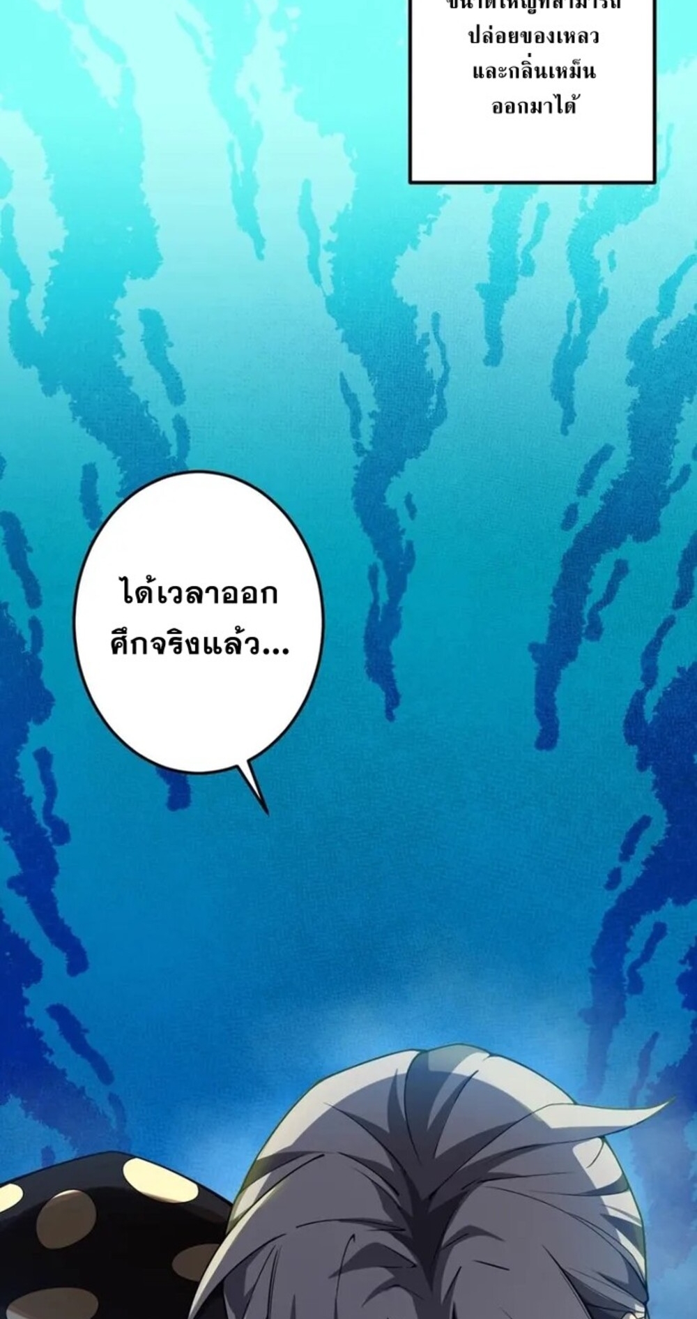 จ้าวแห่งพงไพรผู้หวนคืน ตอนที่ 6 หน้า 18