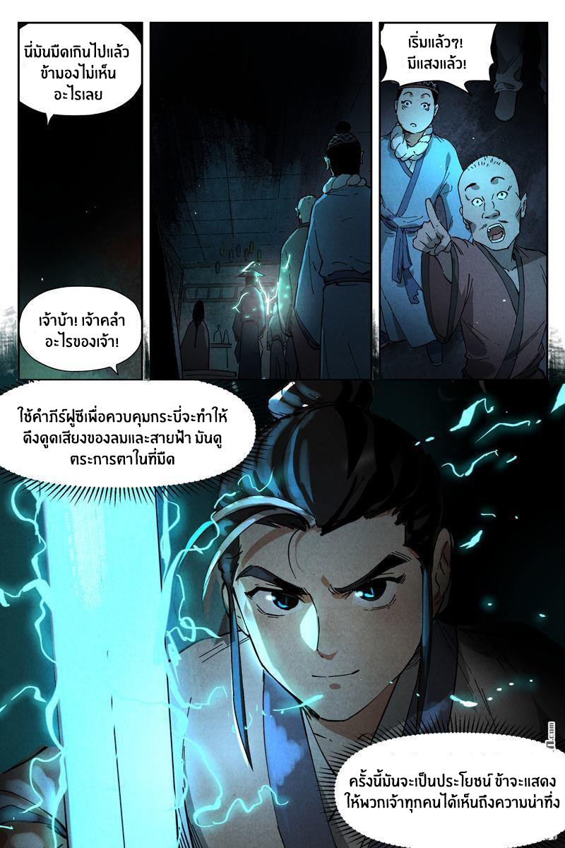 Song of Taoists and Fairies ตอนที่ 14 หน้า 4