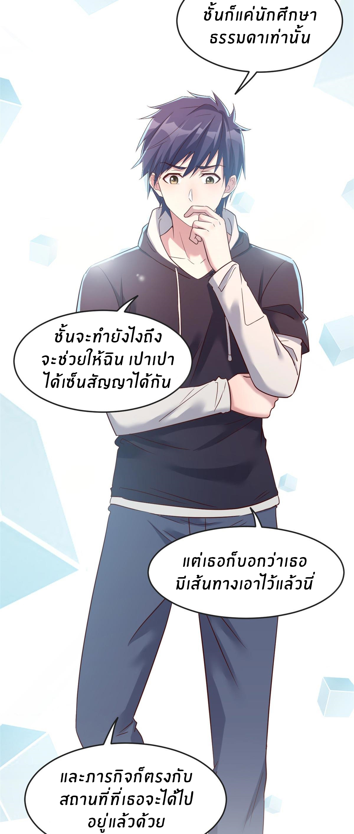 พี่สาวอยากเล่นคุณ ตอนที่ 11 หน้า 26