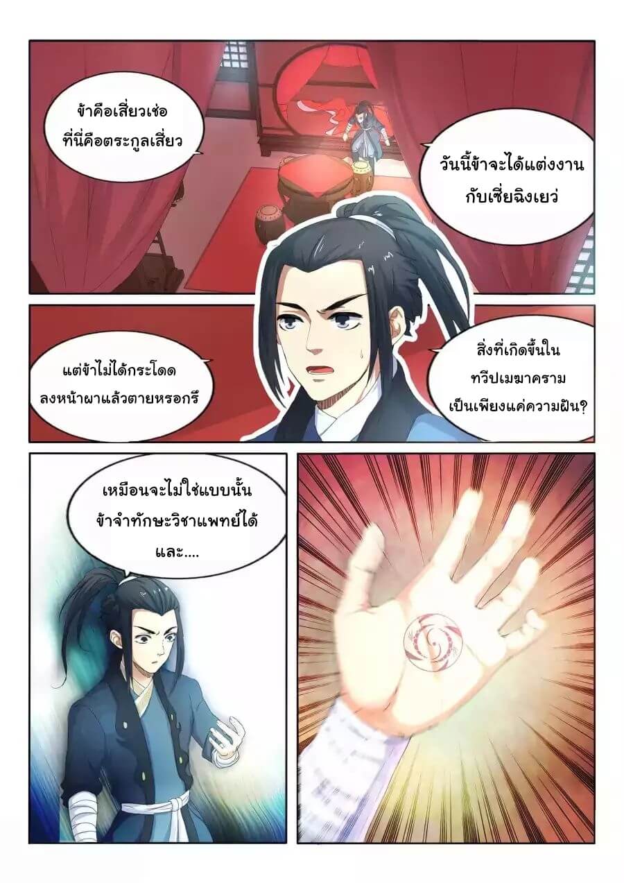 Against the Gods - อสูรพลิกฟ้า ตอนที่ 2 หน้า 30
