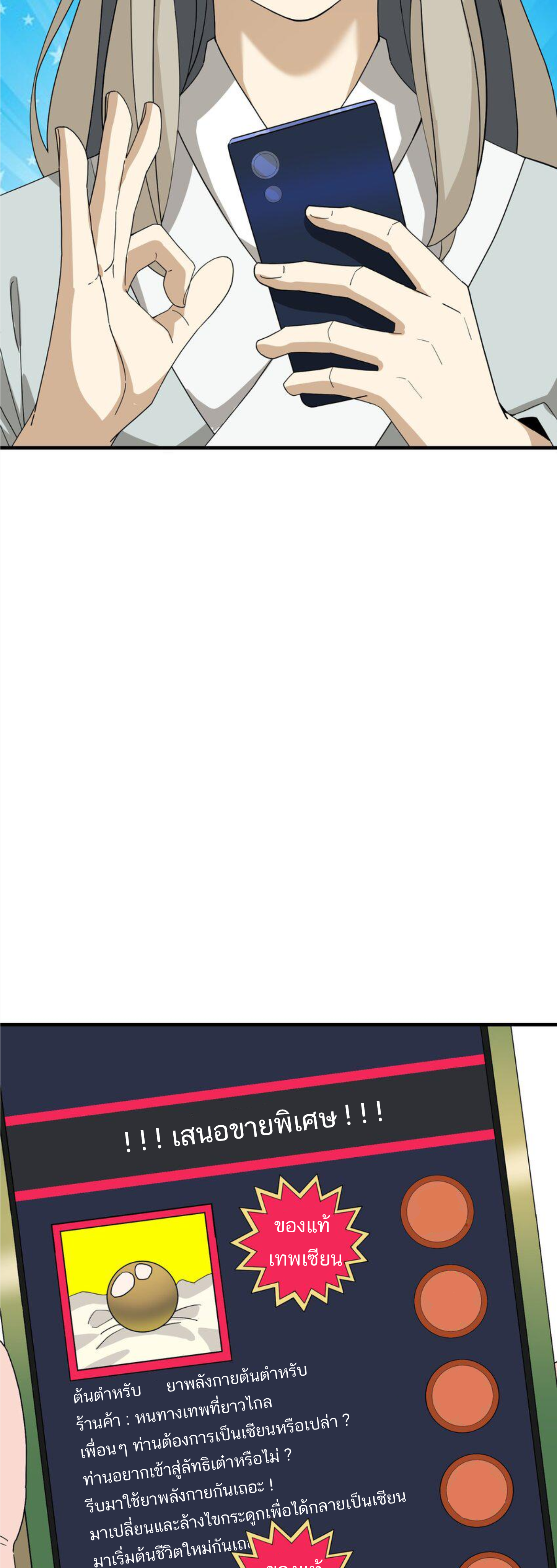 เมื่อข้าลงจากเขาแล้ว ข้าจะไร้ผู้ต่อกร !? (ฝึกเสร็จ Lv.Max) ตอนที่ 28 หน้า 22