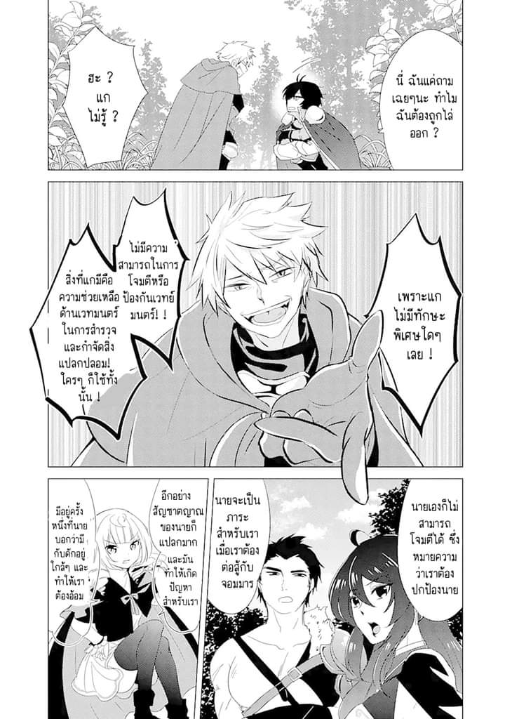 Chapter Yuusha party wo tuihou sareta ore daga, ore kara sudatte kuretayoude ureshii. nanode daiseijo, omae ni otte korarete ha komarunodaga? ตอนที่ 1 หน้า 9