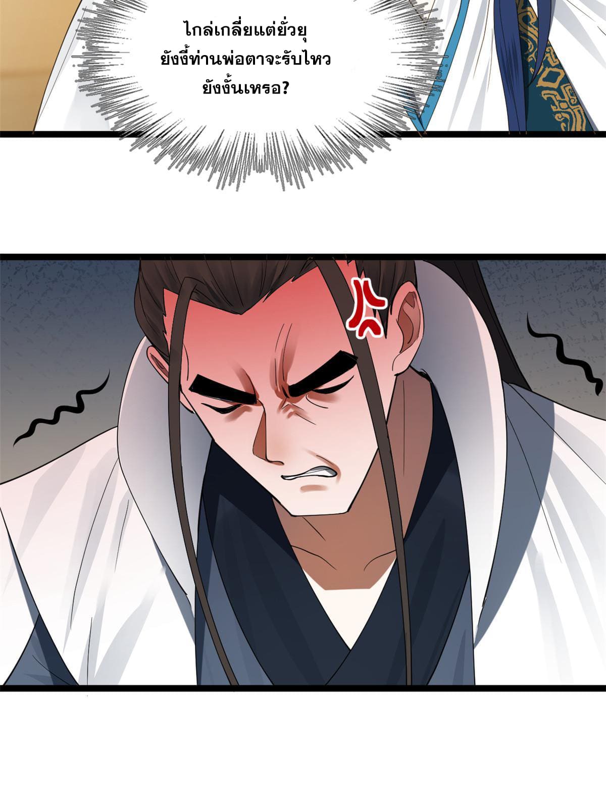 ลูกเขยที่แกร่งสุดในปฐพี (ทันจีน) ตอนที่ 47 หน้า 44