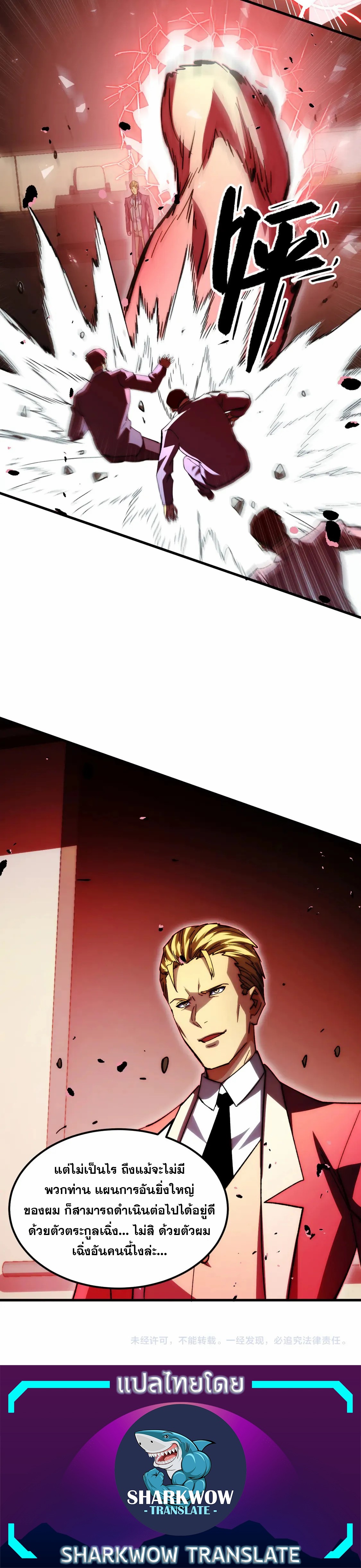 Rise From The Rubble |  เศษซากวันสิ้นโลก ตอนที่ 278 หน้า 20