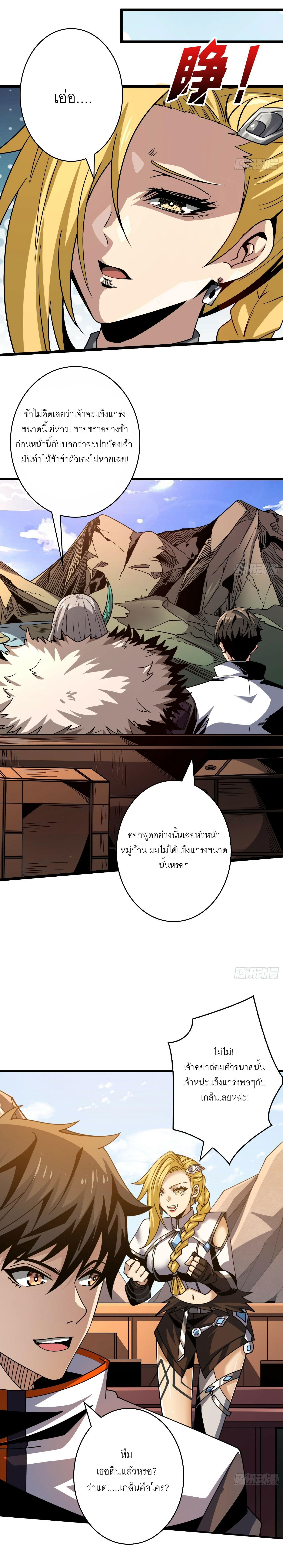 (ชนจีน) IT STARTS WITH A KINGPIN ACCOUNT - จุติจอมราชัน ตอนที่ 274 หน้า 14