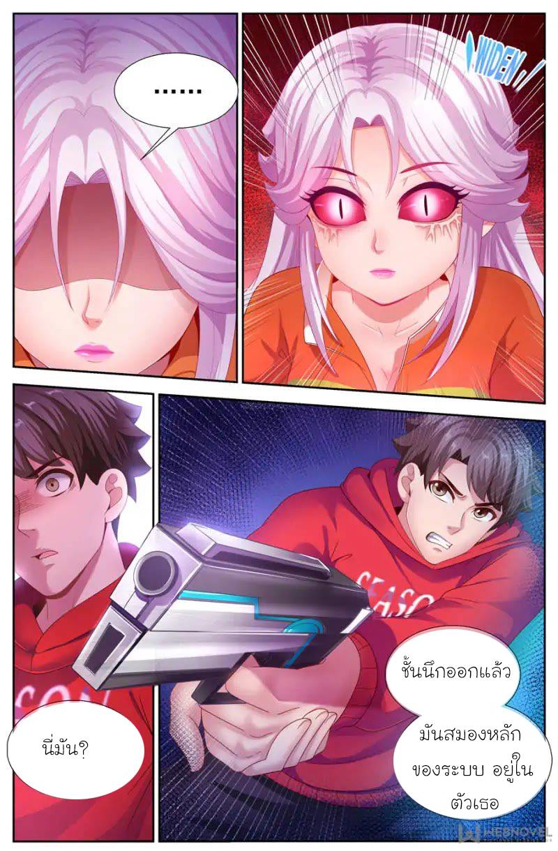 เจียงเฉิน ตอนที่ 118 หน้า 2