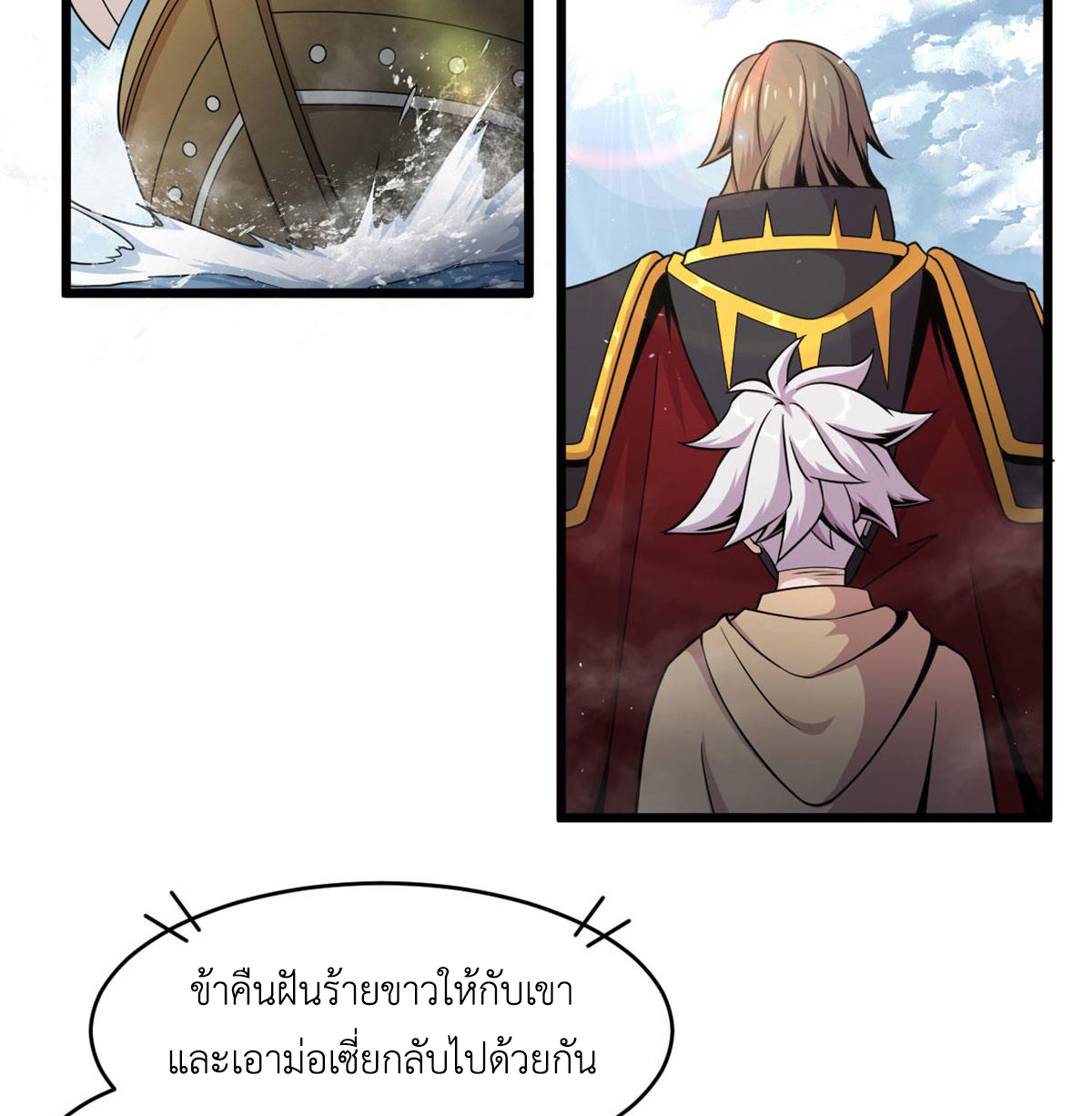 ยอดเซียนสัตว์วิญญาณ ตอนที่ 27 หน้า 4