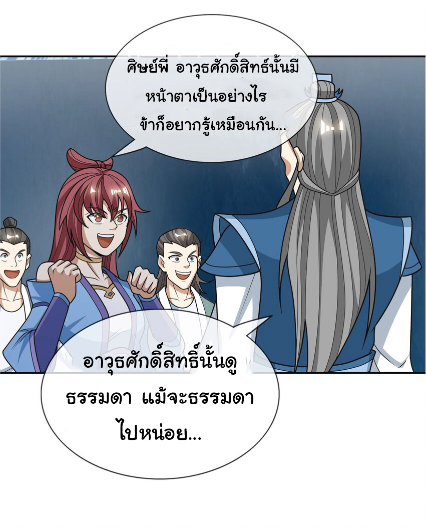 Being a Teacher is Invincible in World ตอนที่ 54 หน้า 43
