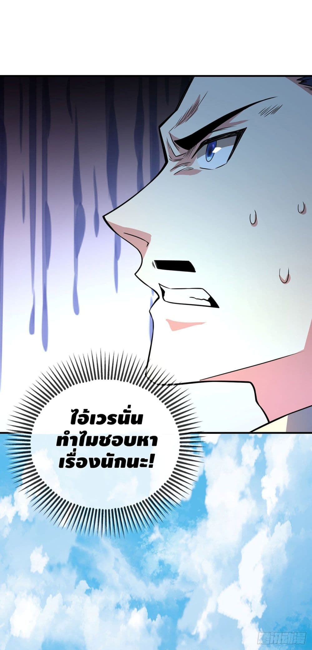 Eternal first son-in-law ตอนที่ 21 หน้า 5