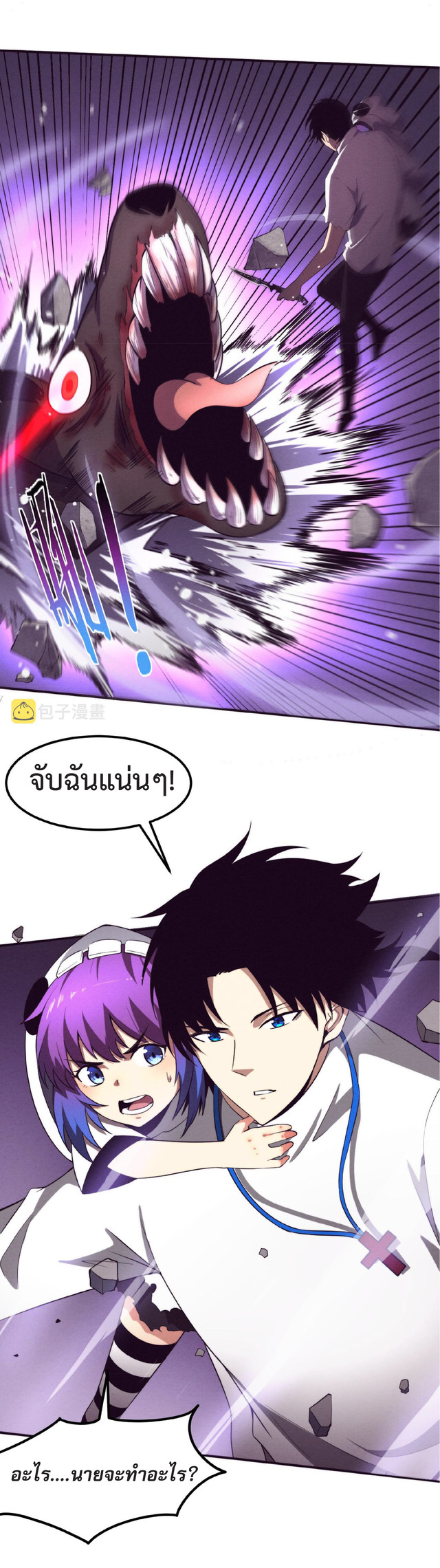 the frenzy of evolution การวิวัฒนาการที่บ้าคลั่ง ตอนที่ 50 หน้า 20