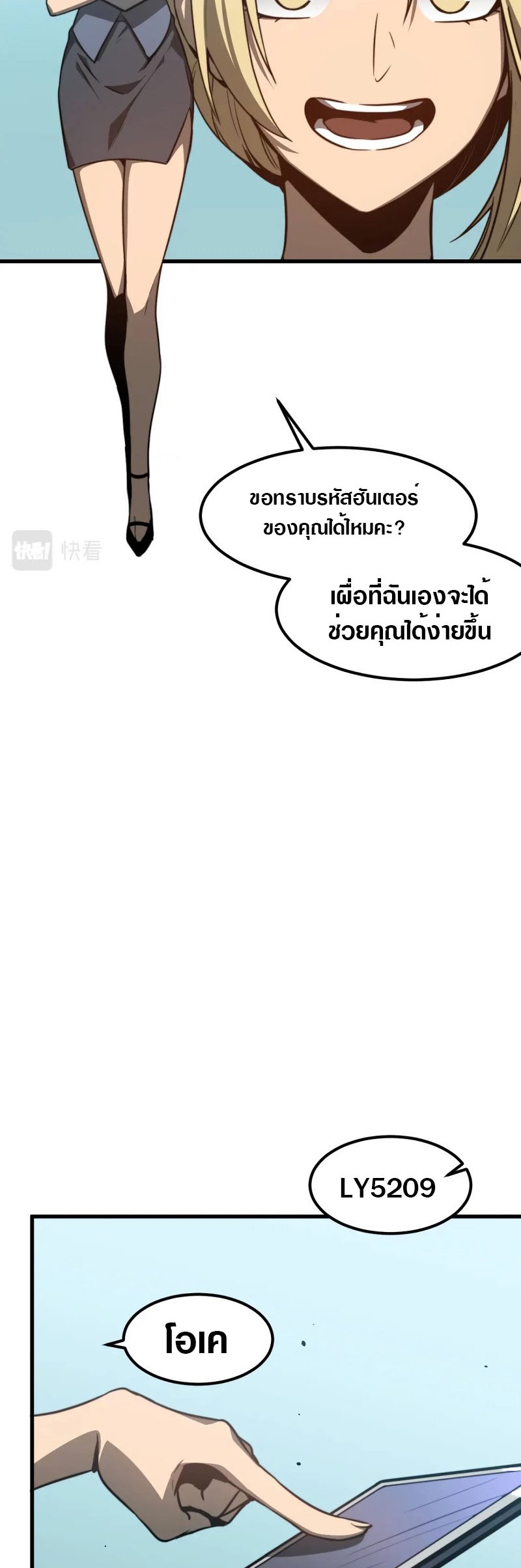 Super Evolution ตอนที่ 55 หน้า 13