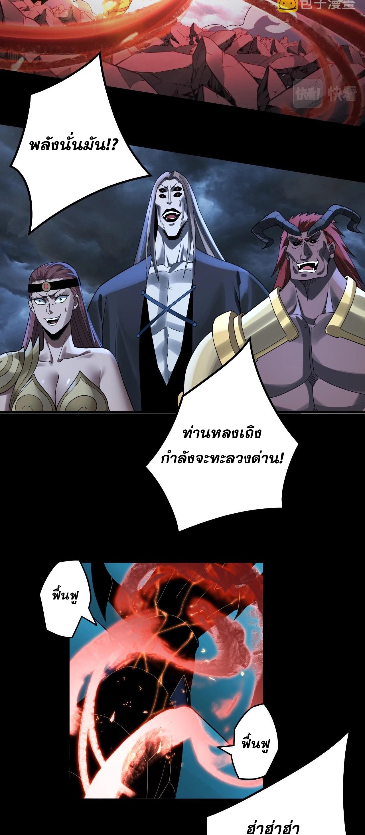 ข้าคือจอมวายร้ายผู้ยิ่งใหญ่ (ชนจีนก่อนใคร) ตอนที่ 64 หน้า 28