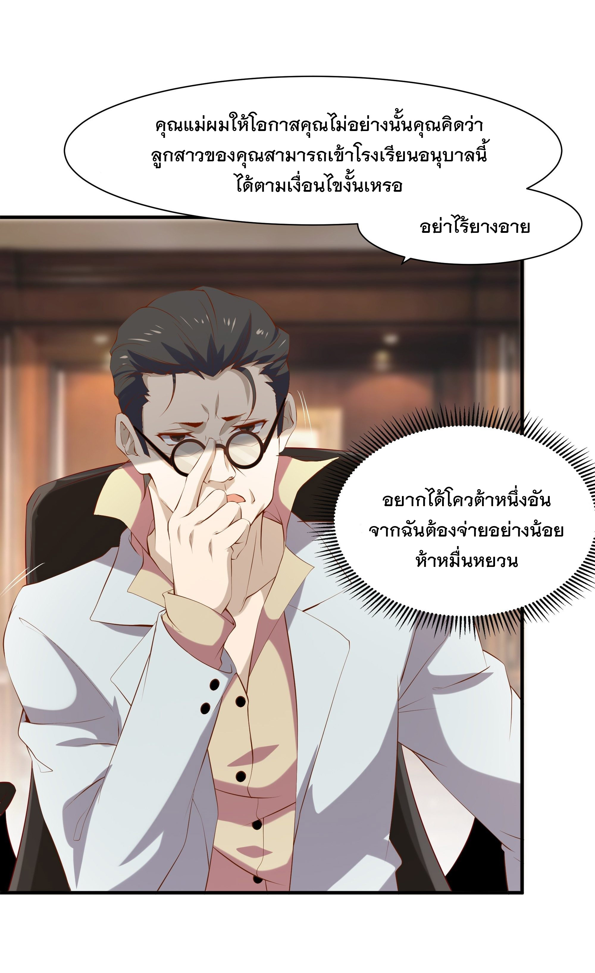 พ่อของฉันเป็นเทพสงครามที่แข็งแกร่งที่สุด ตอนที่ 16 หน้า 2