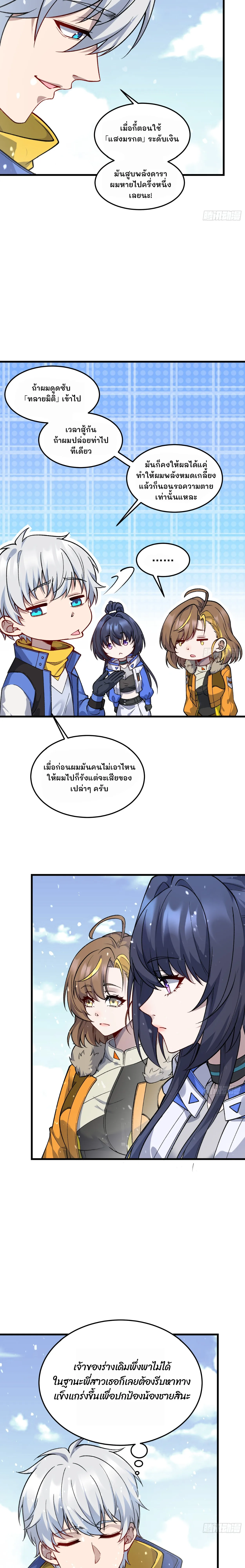 ฮีลเลอร์ (พิษ) 9 ดารา┃Nine Star Jinx ตอนที่ 7 หน้า 5