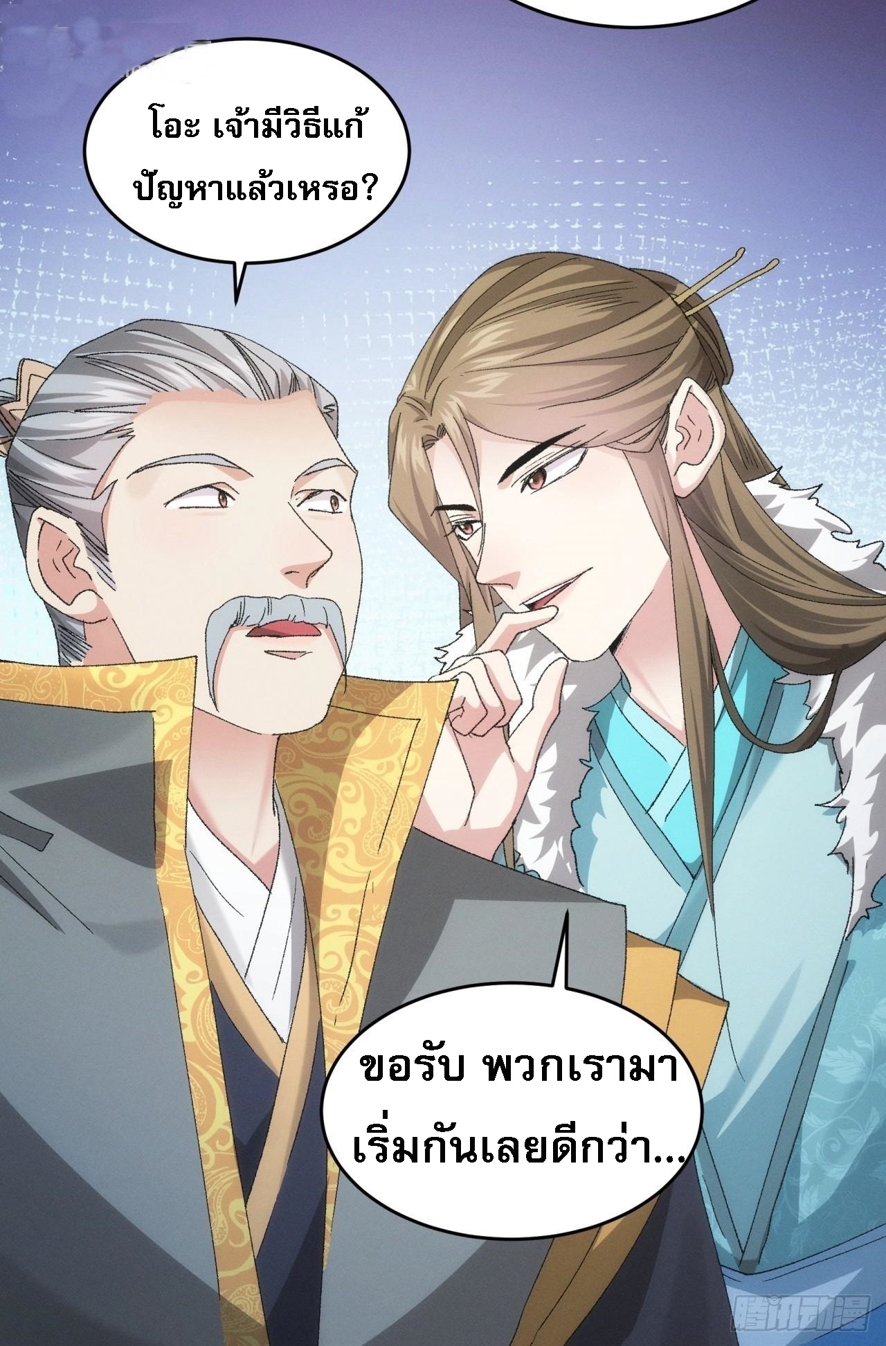 ข้าจะกำหนดชะตาตัวเอง ทันจีน ตอนที่ 135 หน้า 36