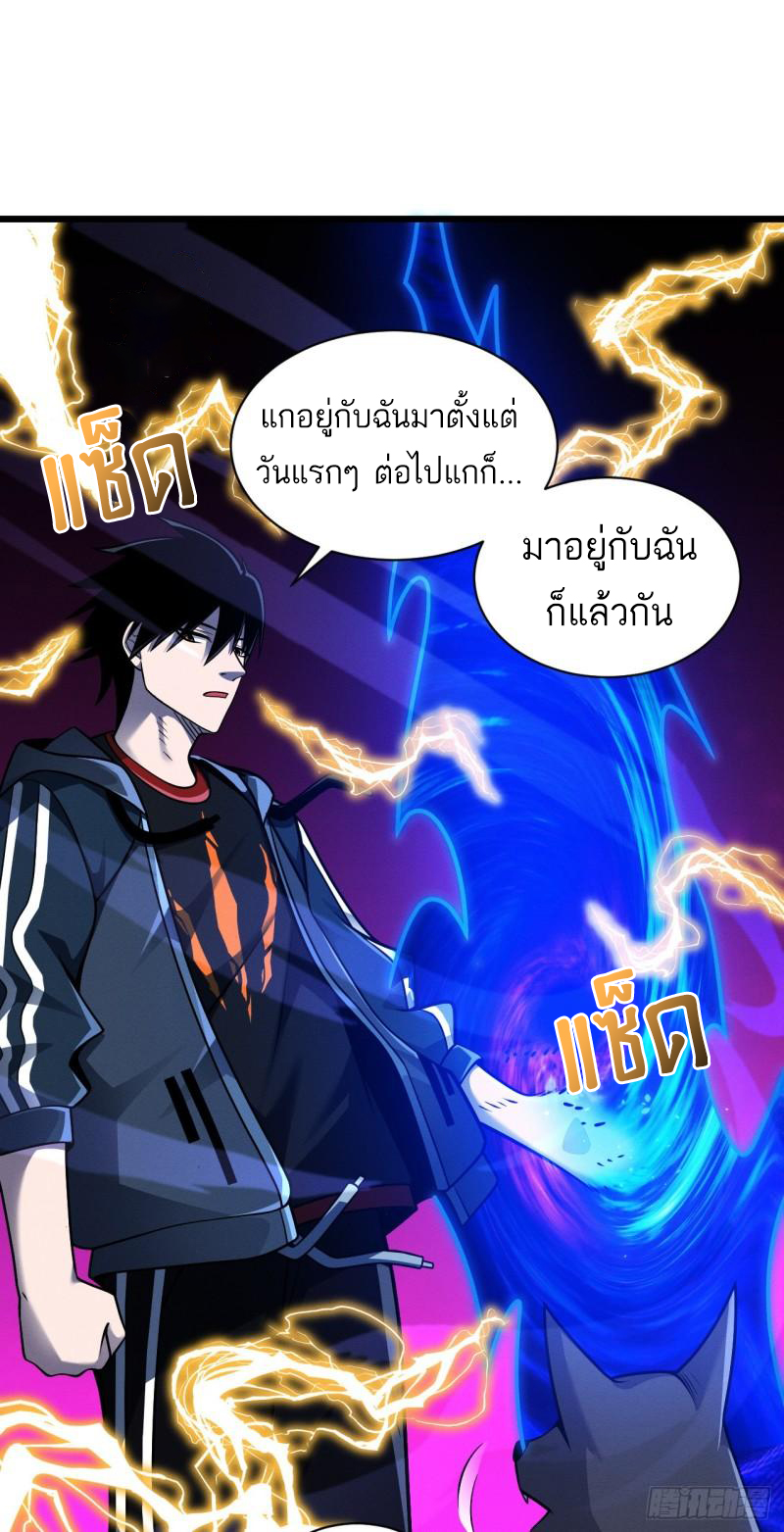 โคตรเทพร้านสัตว์อสูร ตอนที่ 38 หน้า 19