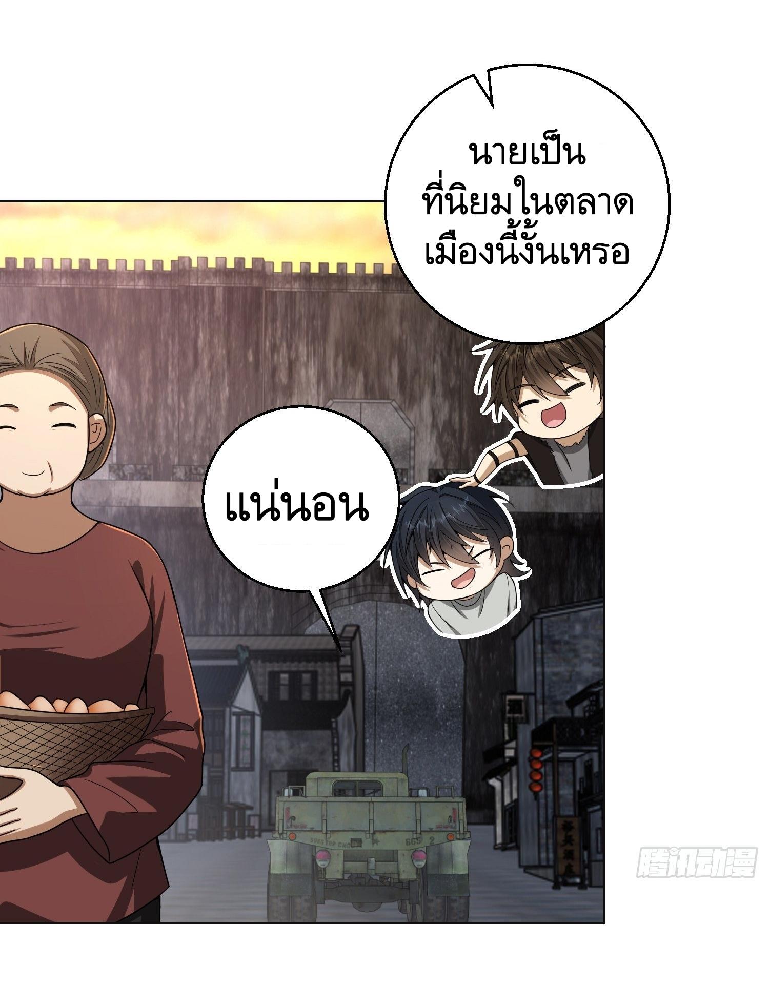 THE FIRST ORDER ตอนที่ 105 หน้า 8