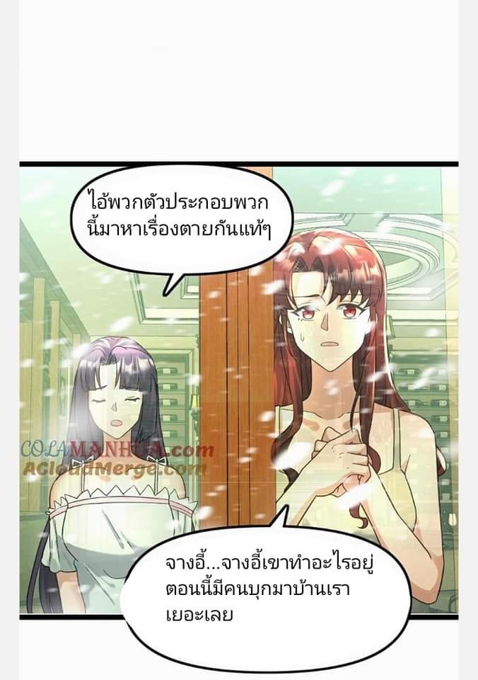 ฉันมีเซฟเฮาว์ในวันโลกาวินาศ ตอนที่ 126 หน้า 8