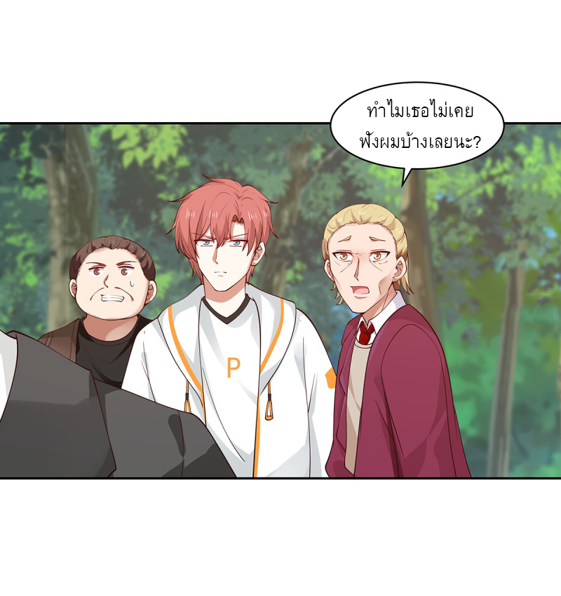 I have dragon in my body ตอนที่ 216 หน้า 4