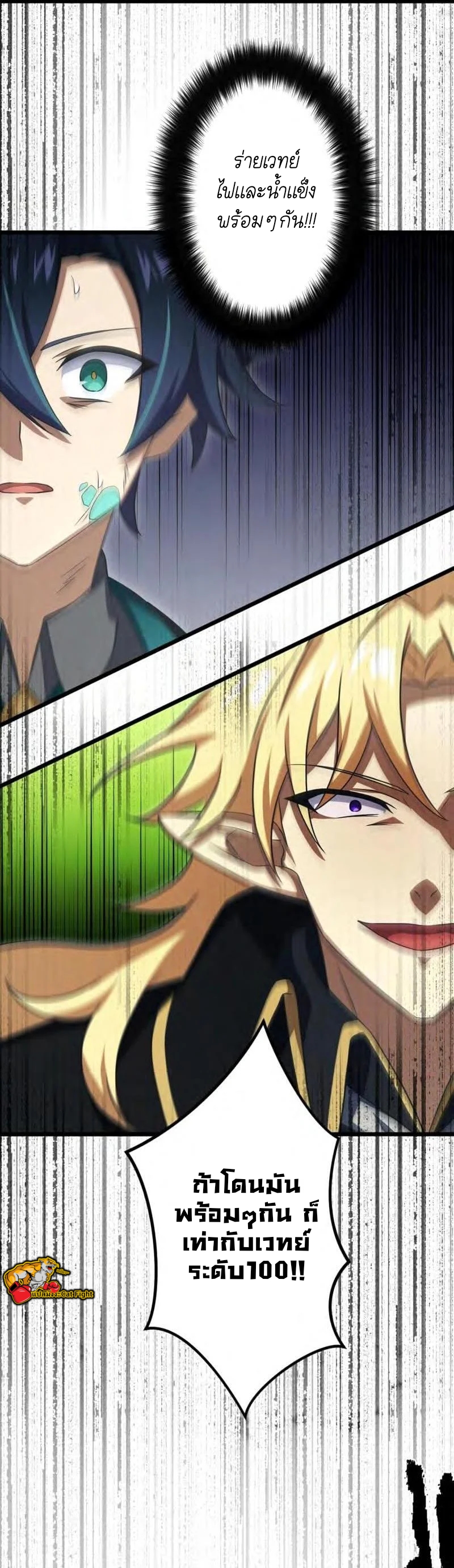 ฉันกลับชาติมาเกิดใหม่เป็นก็อบลินระดับ SSS ตอนที่ 39 หน้า 31