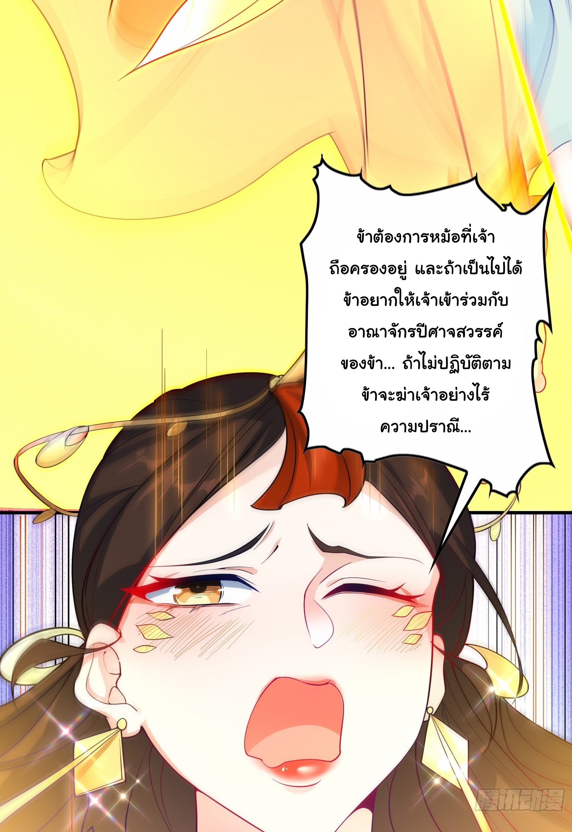 เทพเซียนหมื่นวิถี ตอนที่ 17 หน้า 31