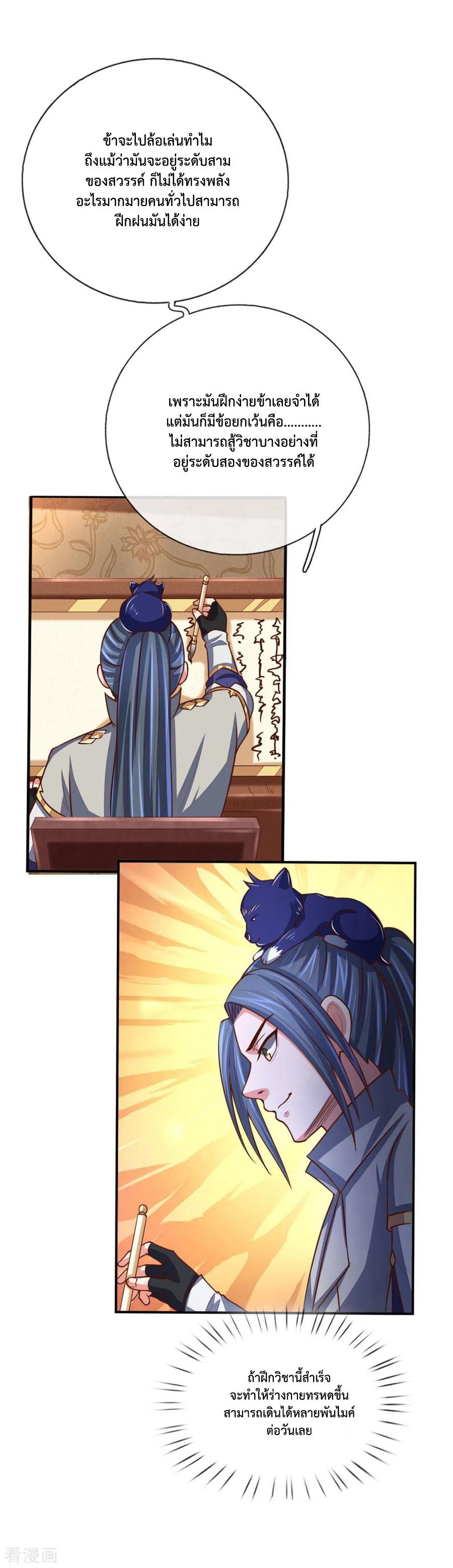 |.ตำนานราชันย์เทพสวรรค์ ตอนที่ 89 หน้า 10