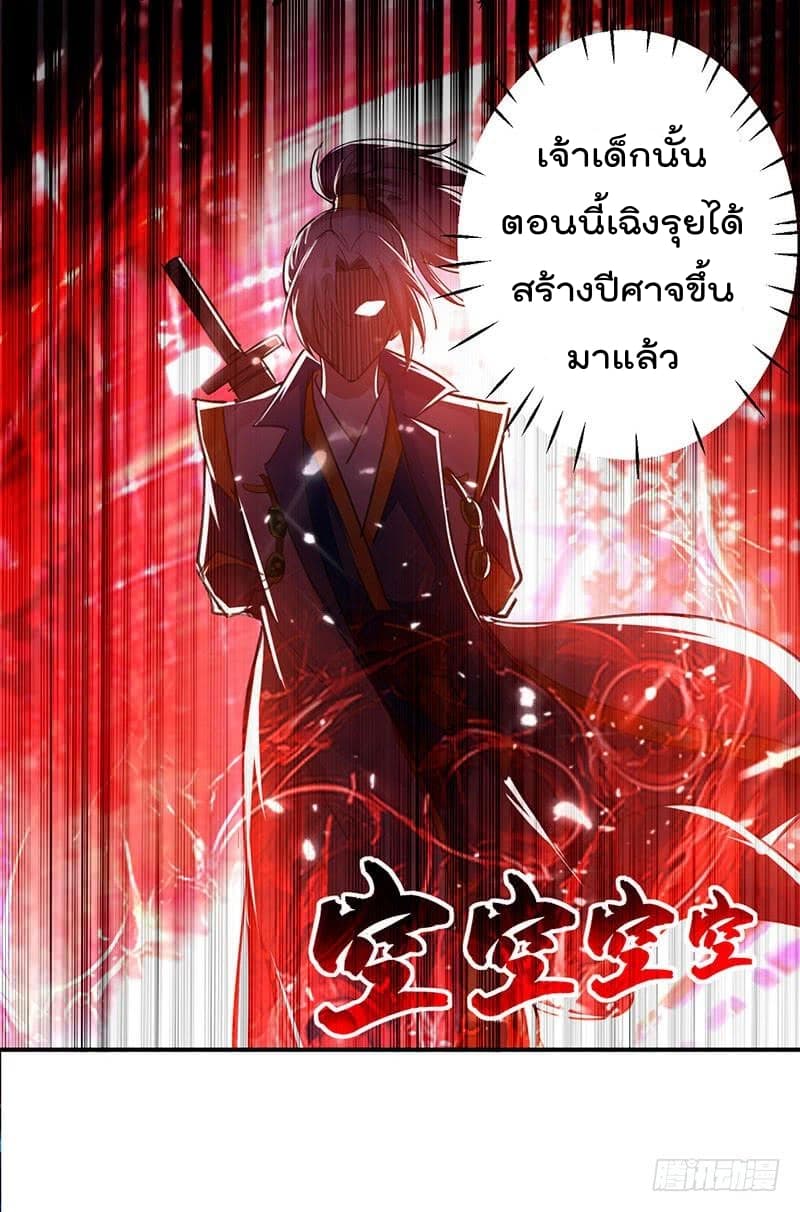 Emperor LingTian จักรพรรดิหลิงเทียน ตอนที่ 12 หน้า 15