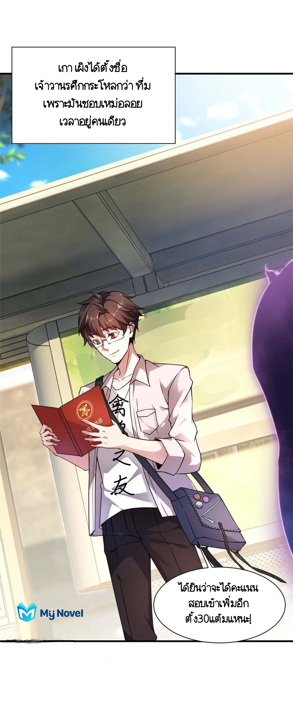 วิวัฒนาการอสูรสัตว์เลี้ยง ตอนที่ 9 หน้า 3