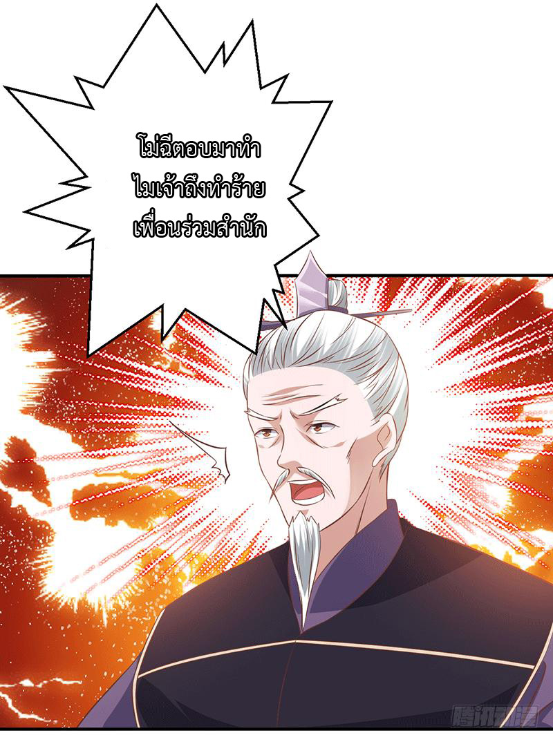 Peerless Scripture of Chaos ตอนที่ 24 หน้า 22