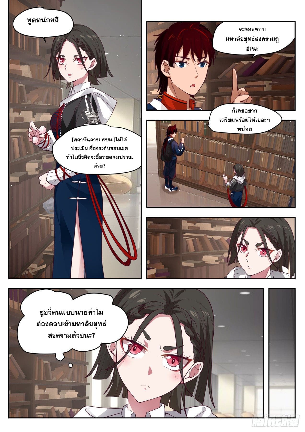 หมื่นเผ่าภัยพิบัติ ตอนที่ 5 หน้า 10