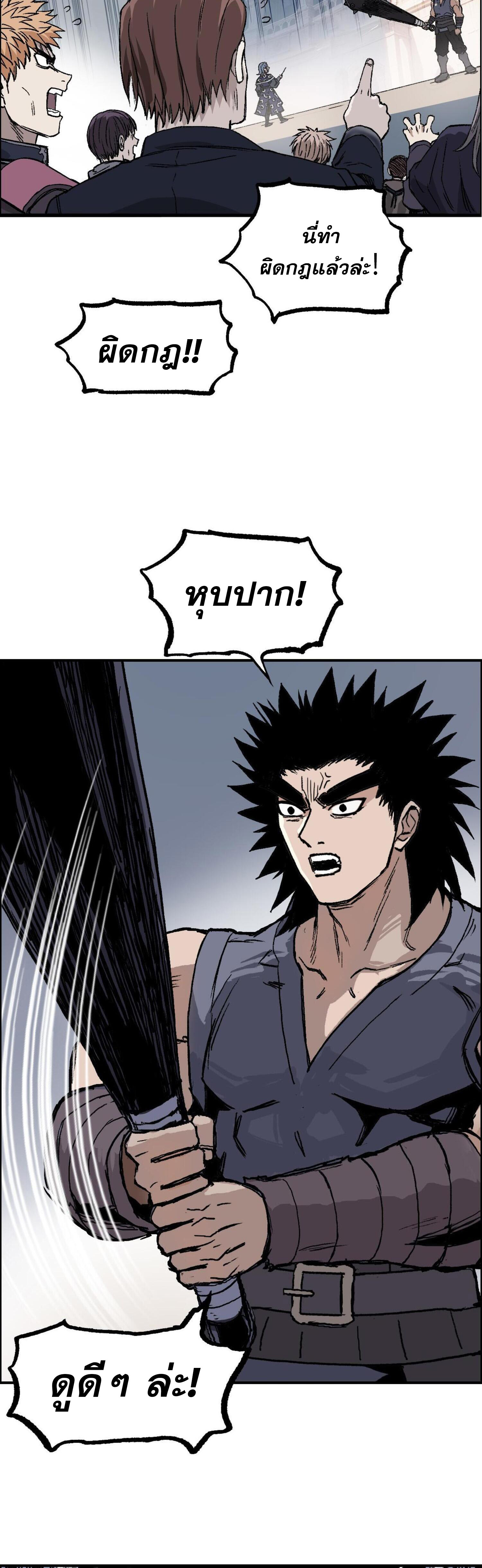 จอมเวทย์พลังกล้าม ตอนที่ 6 หน้า 35