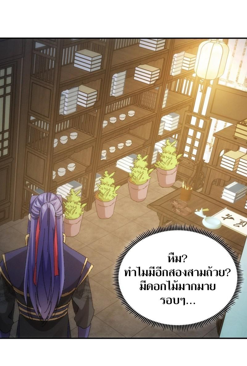 ข้าแค่ไม่เล่นไพ่ตามเกม ตอนที่ 115 หน้า 32