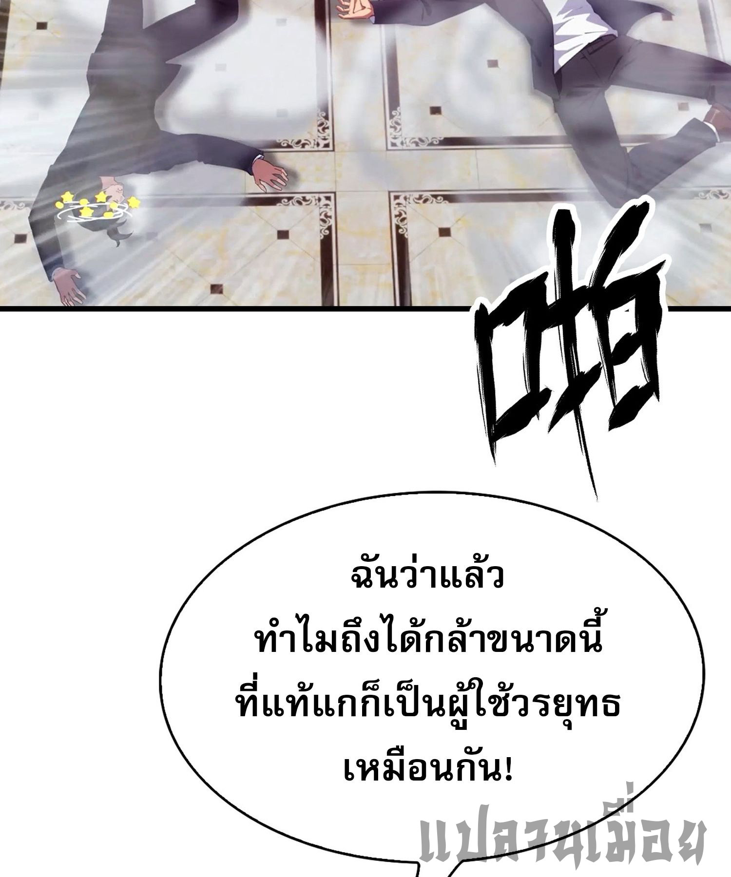 ข้าคือแพทย์ยุทธไร้เทียมทาน ตอนที่ 11 หน้า 18