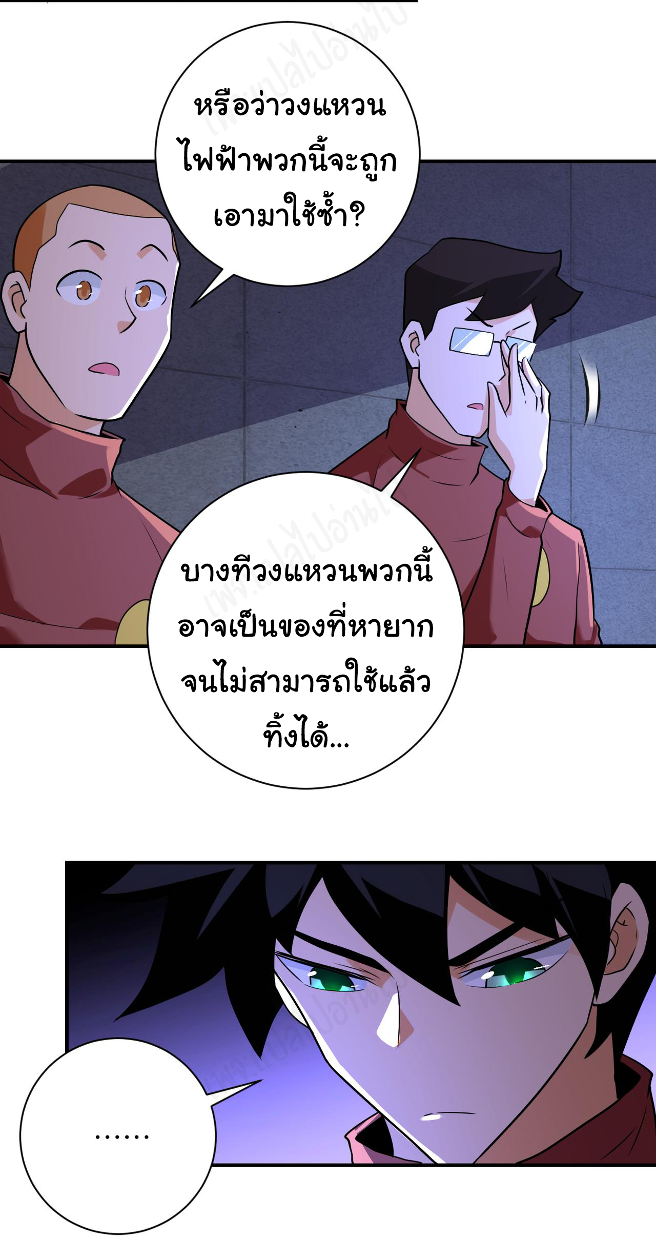 Apocalyptic Super System ตอนที่ 280 หน้า 8
