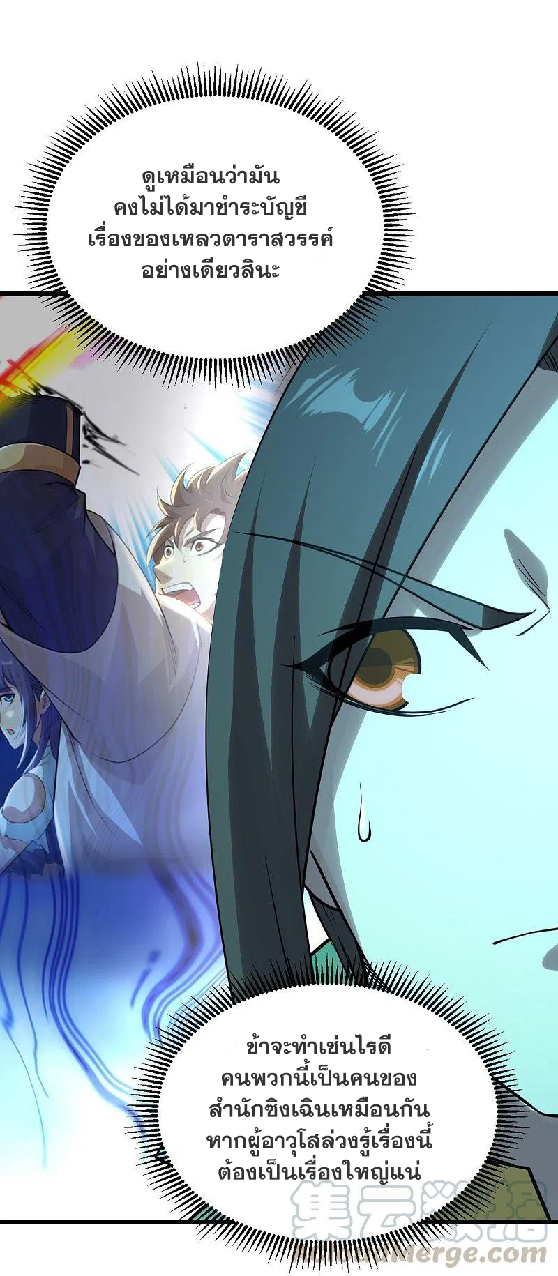 เทพอสูรสยบฟ้า ตอนที่ 219 หน้า 17