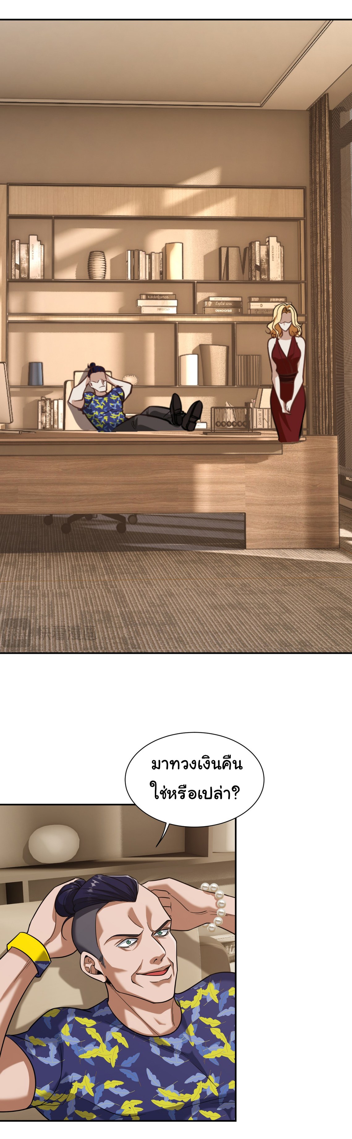 คำสั่งราชามังกร! ตอนที่ 36 หน้า 8