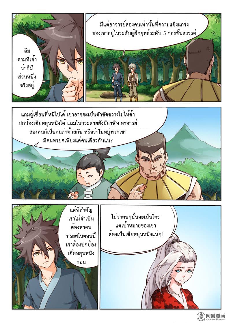 Star Martial God Techniquer ตอนที่ 55 หน้า 3