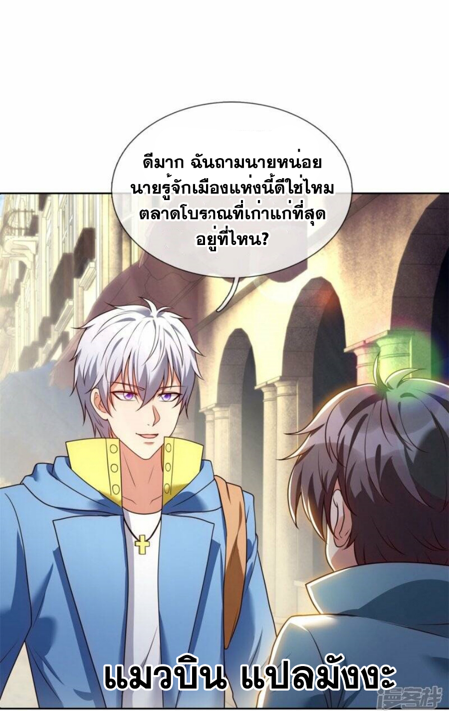 นครเซียนแห่งผู้ต่อต้านสวรรค์ ตอนที่ 256 หน้า 2