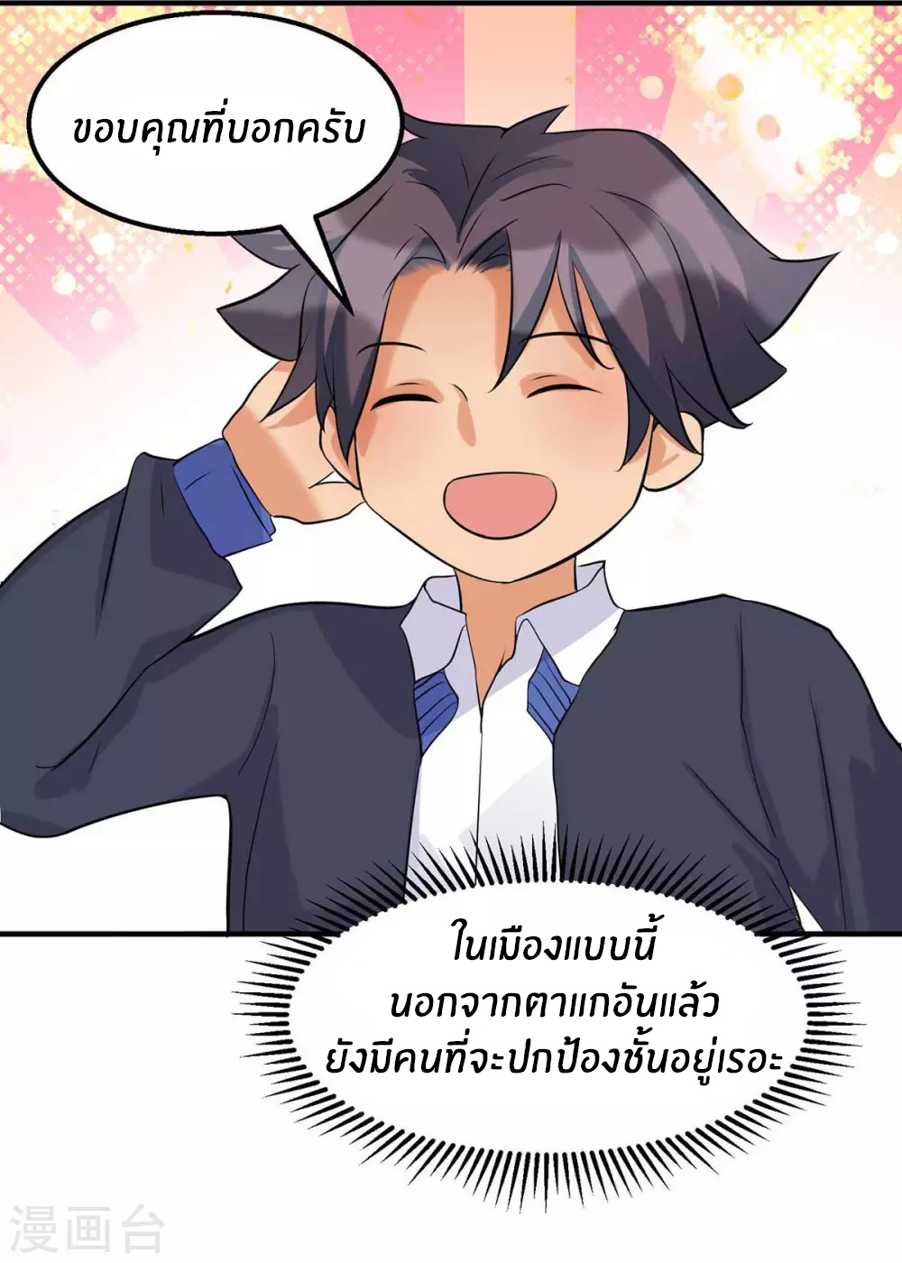 Emperor son in law (ชนต้นจีน) ตอนที่ 35 หน้า 6