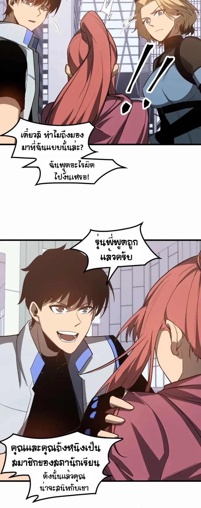 Super Evolution ตอนที่ 122 หน้า 15