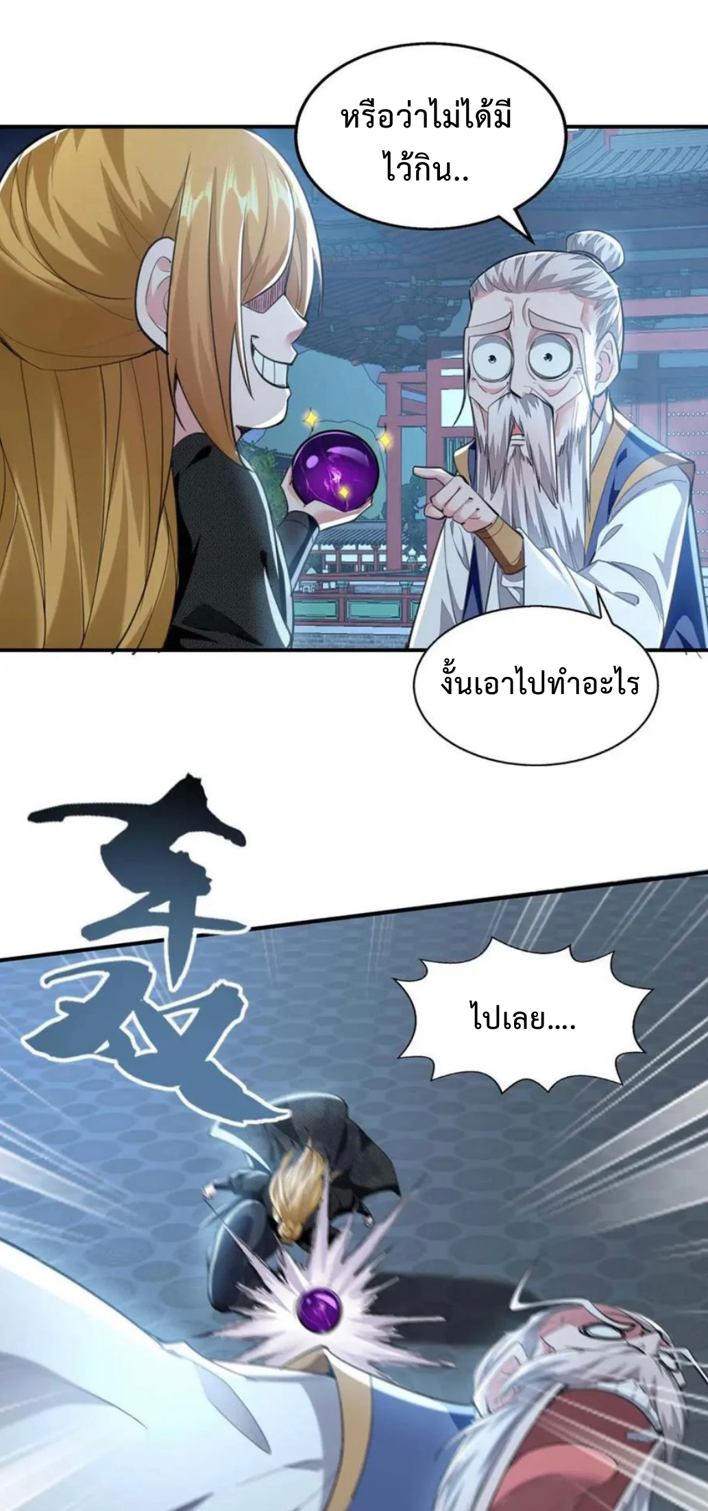 ระบบโครตเกรียน คะแนนล้านล้าน (ฮาเร็ม) ตอนที่ 119 หน้า 14