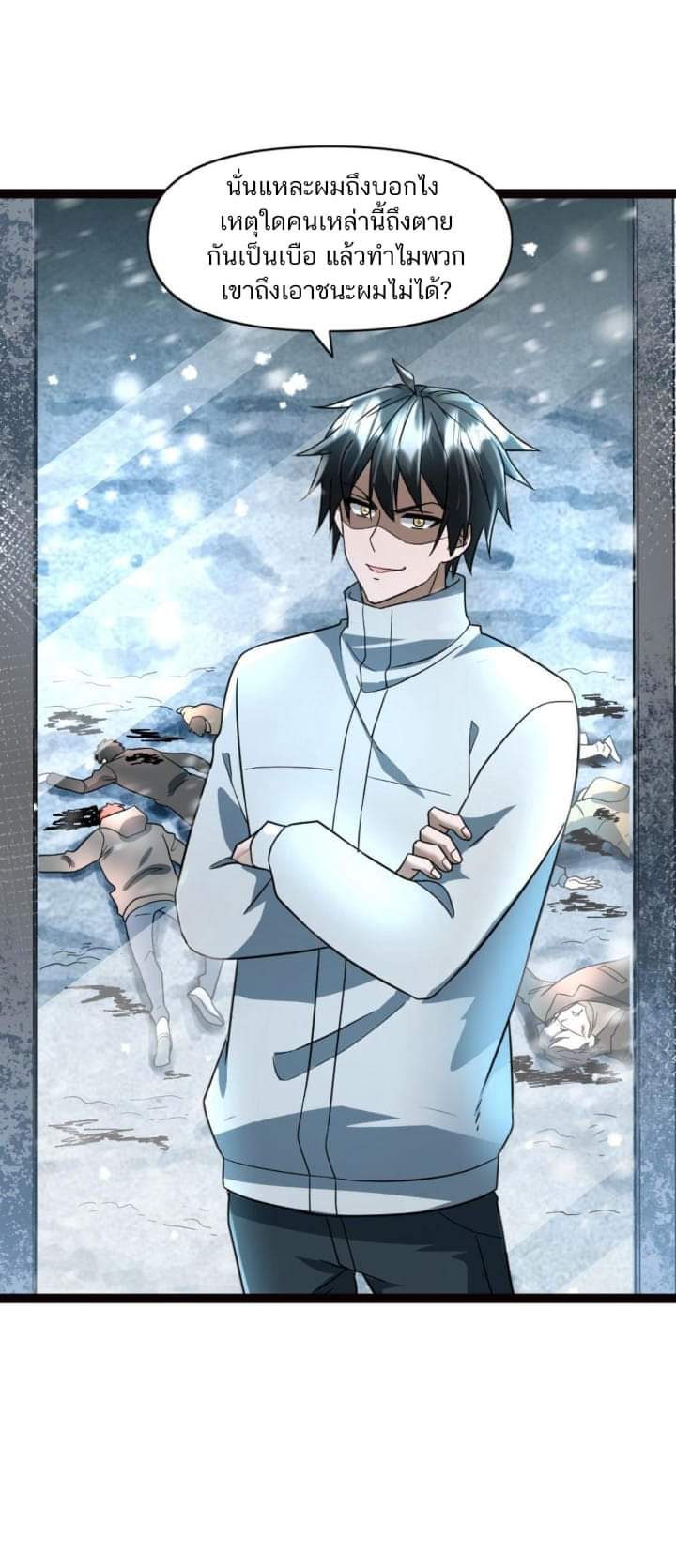 Freezing the World：I Built a Doomsday Safehouse ตอนที่ 62 หน้า 23