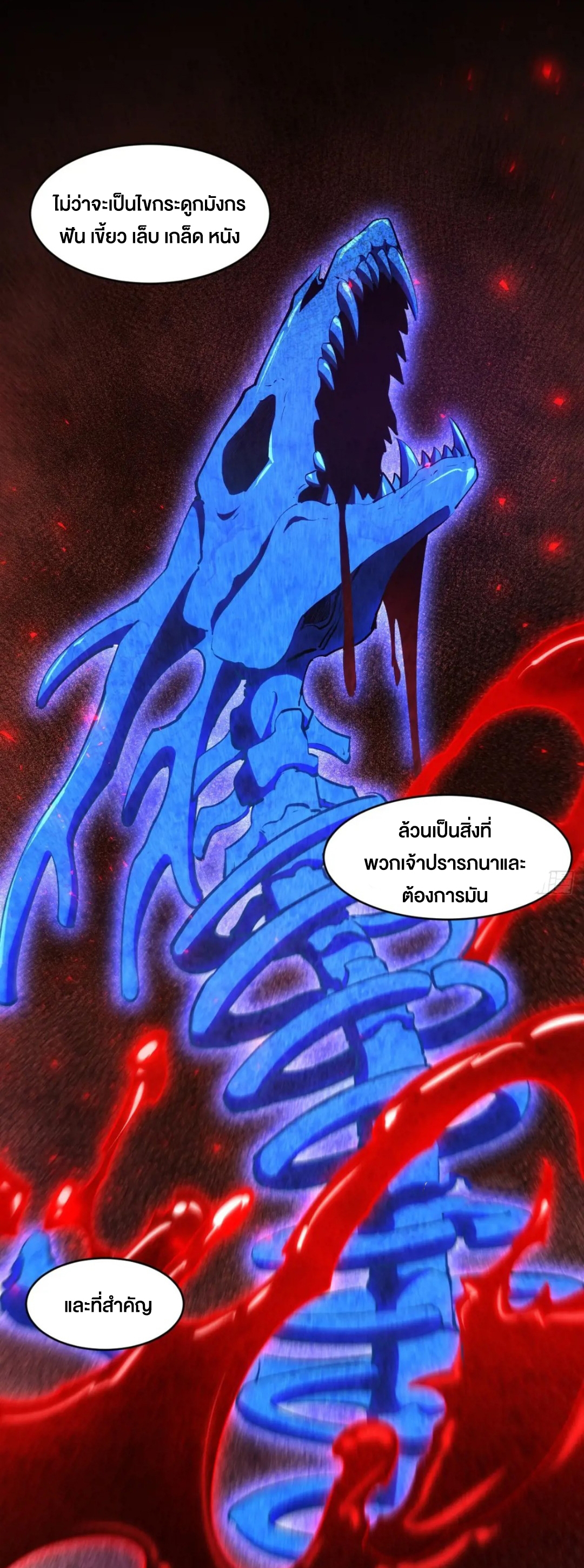 กำเนิดร่างเทวะบรรพกาล ตอนที่ 80 หน้า 26