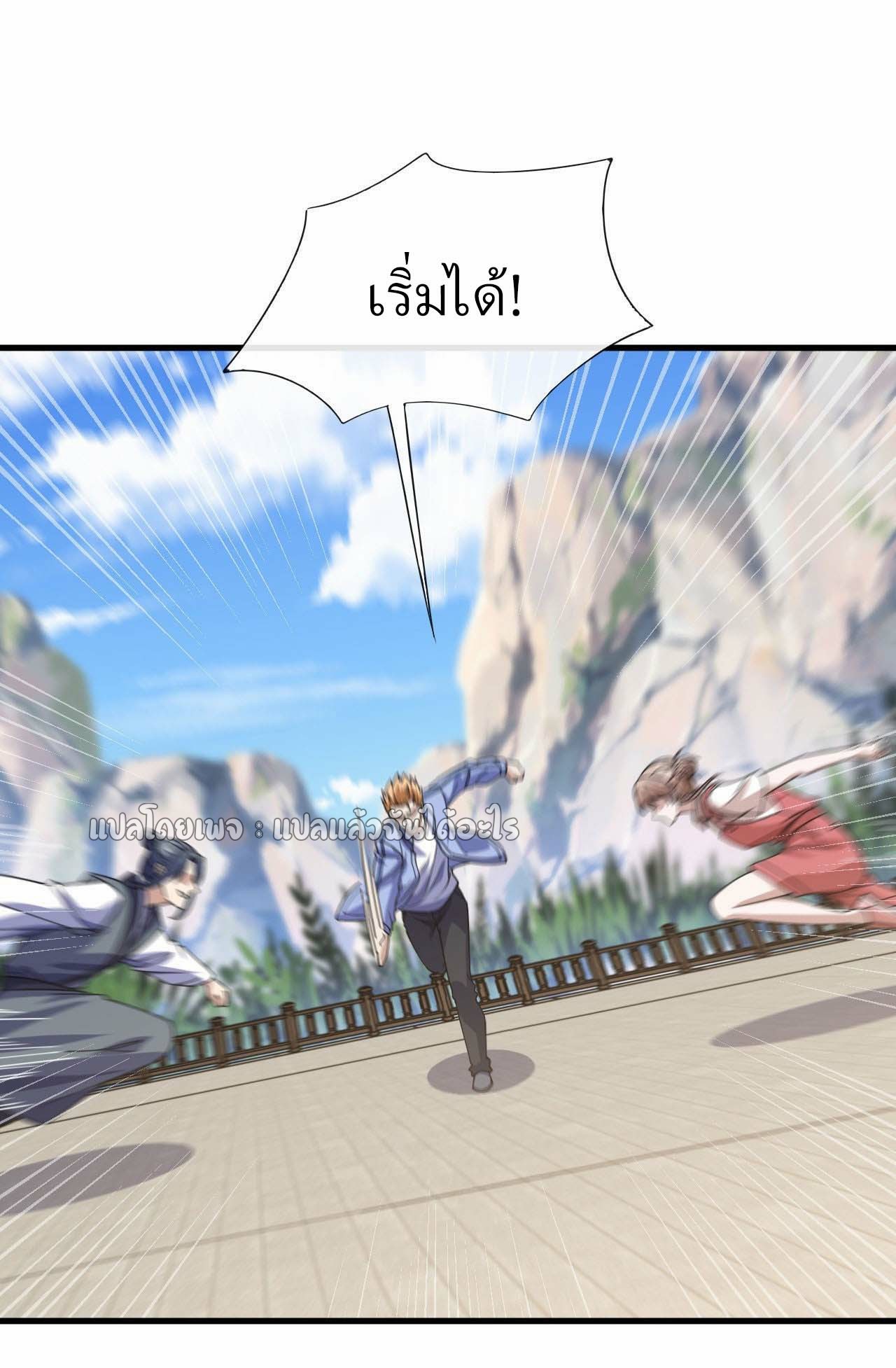 สุดยอดลูกเขยฟ้าประทาน ตอนที่ 72 หน้า 8