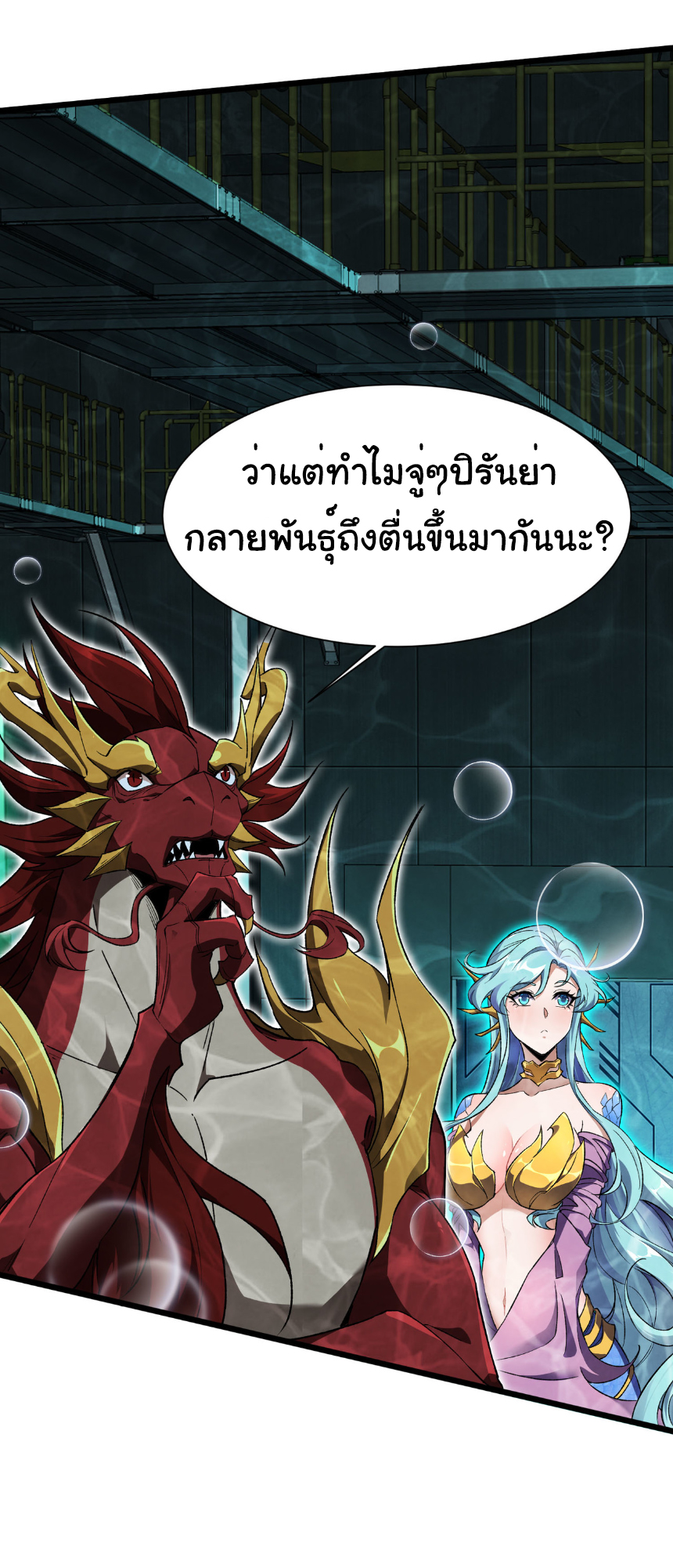 เริ่มต้นวิวัฒนาการจากปลาคาร์พสู่มังกร! ตอนที่ 35 หน้า 10