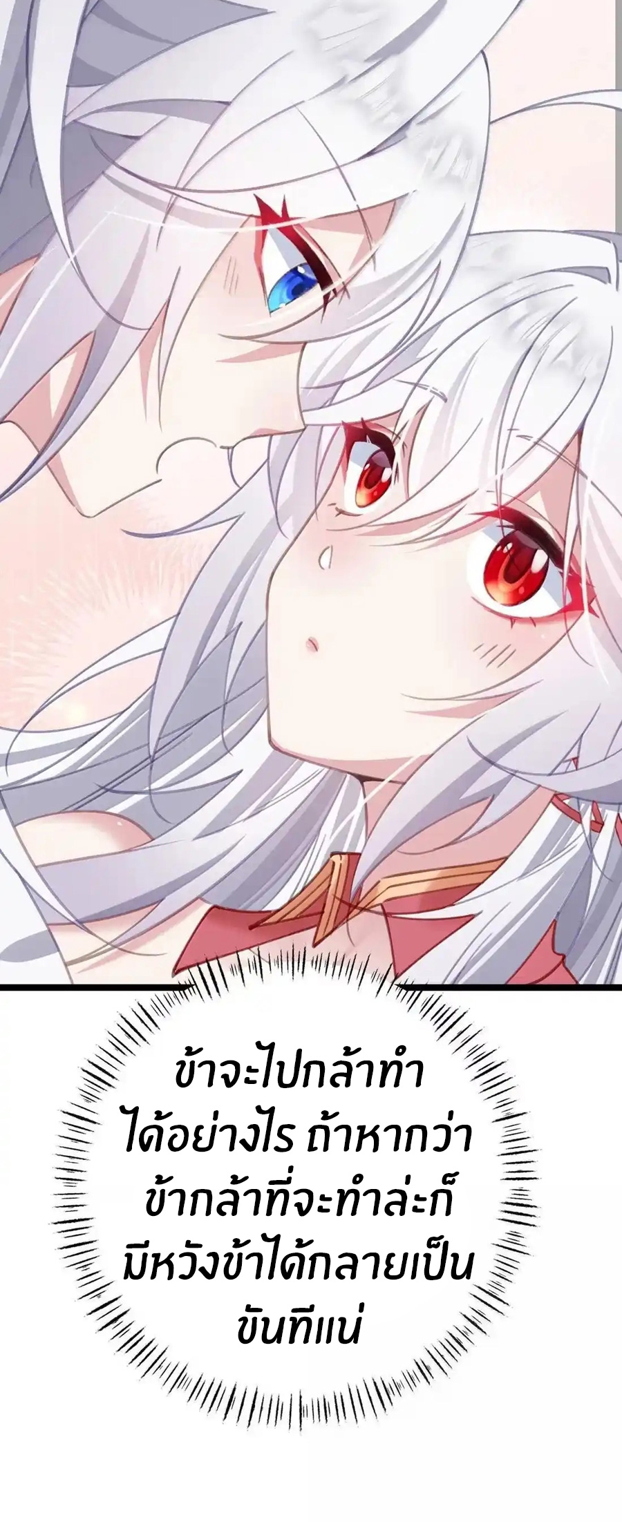 Crash into the body of the emperor's daughter ตอนที่ 32 หน้า 34